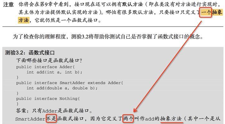 Java接口默认方法的作用（扩展接口的灵活性与兼容性）