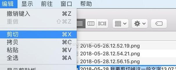 Mac剪切快捷键使用教程（Mac剪切快捷键的使用方法及注意事项）