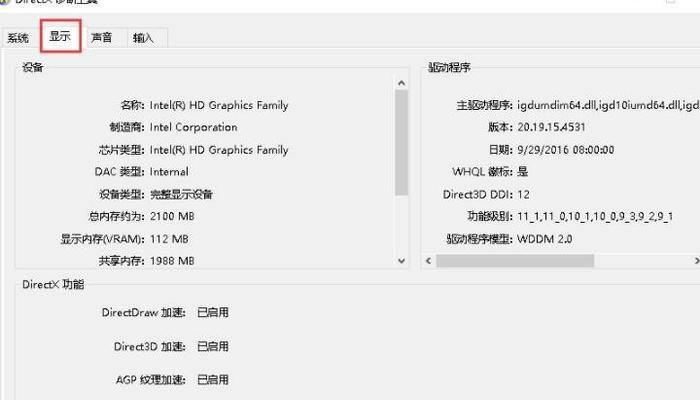 如何全面了解电脑的详细配置参数（从配置参数解读电脑性能）