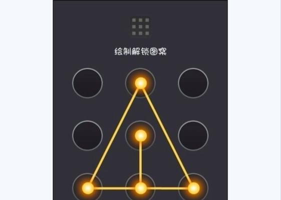 解开手机锁屏密码图案的方法（忘记密码怎么办）