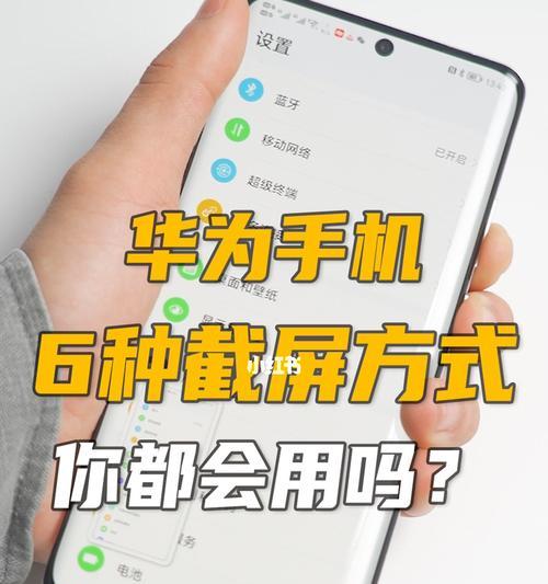 华为截屏技巧（掌握华为手机截长图方法）