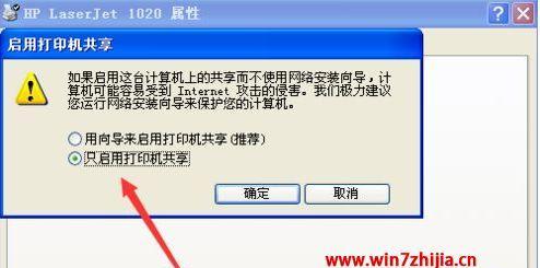 Win7系统下局域网打印机共享设置详解（实现打印机共享的步骤及注意事项）