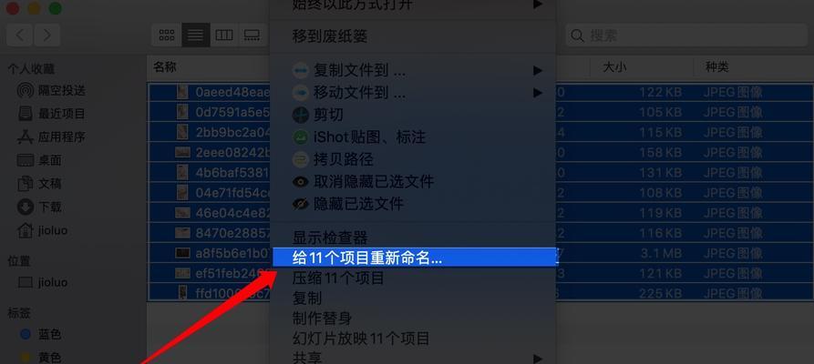 使用Mac压缩图片文件大小的方法（通过简单操作优化图片大小）