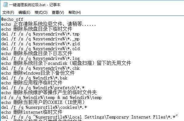 清理系统垃圾的BAT代码技巧（简单实用的垃圾清理脚本）