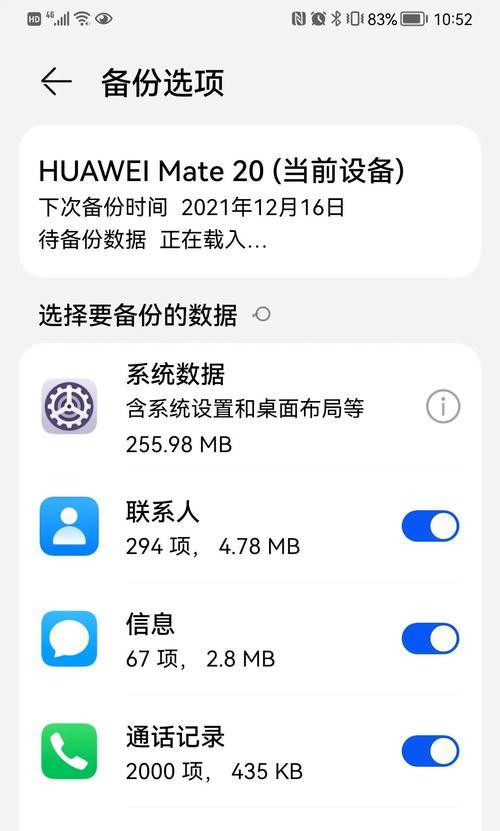 如何用华为手机备份所有数据到电脑（一步步教你如何完整备份华为手机上的数据）