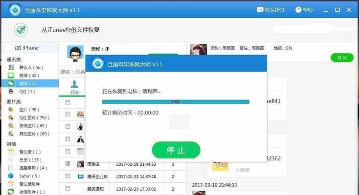一键还原微信恢复出厂设置（简单操作）