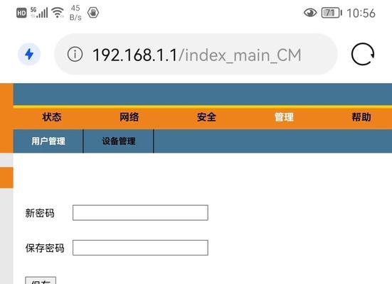 如何重新设置路由器密码（简单步骤教你保障网络安全）