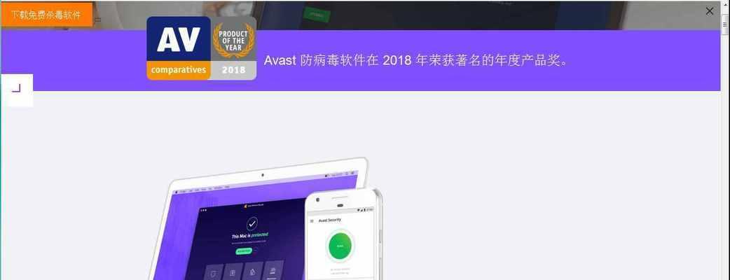 免费杀毒软件的选择（保护你的电脑免受恶意软件的侵害）