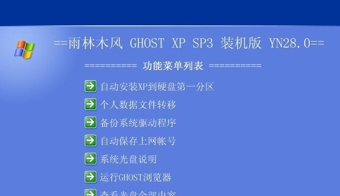 雨林木风光盘重装系统详细教程（一键重装系统）