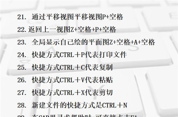 CAD常用快捷键命令表（提高CAD设计效率的必备工具）