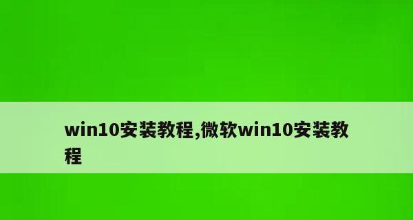 如何正确安装台式电脑（详细步骤教程）