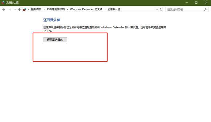 关闭Win10防火墙的影响及注意事项（解析关闭防火墙对计算机安全的潜在威胁）