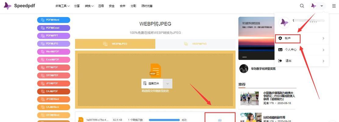一款批量转换WebP格式为JPG的软件推荐（快速）