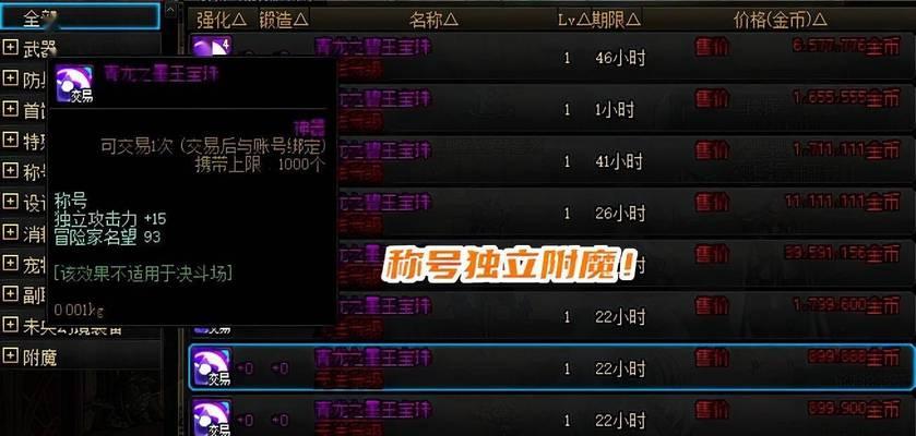 DNF平民称号的选择指南（如何在DNF中选择适合平民玩家的称号）