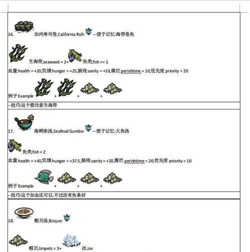 《探索饥荒食谱大全》（用创意与智慧在极限环境中求生存）