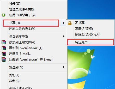 解决Win7无权限访问共享文件夹的方法（帮你轻松解决Win7无权限访问共享文件夹的问题）