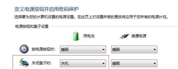 如何取消Win7电脑的定时关机设置（简单操作教程）