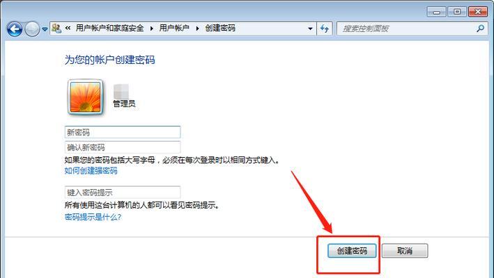 忘记笔记本Win7开机密码怎么办（解除Win7开机密码的方法及注意事项）