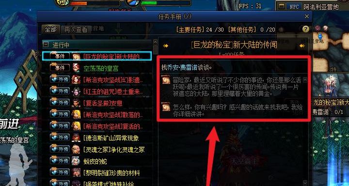 《DNF永恒大陆升级攻略大全》（全面了解DNF永恒大陆升级攻略）