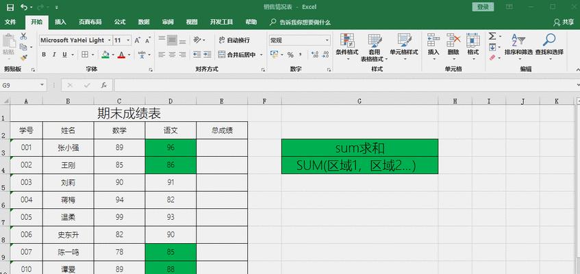 如何利用Excel自动求和公式合计数据（简化数据计算的技巧和方法）