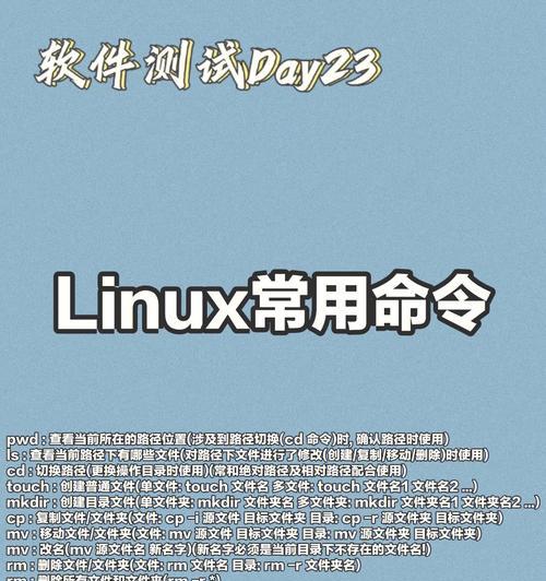 Linux命令行大全（掌握常用Linux命令行）