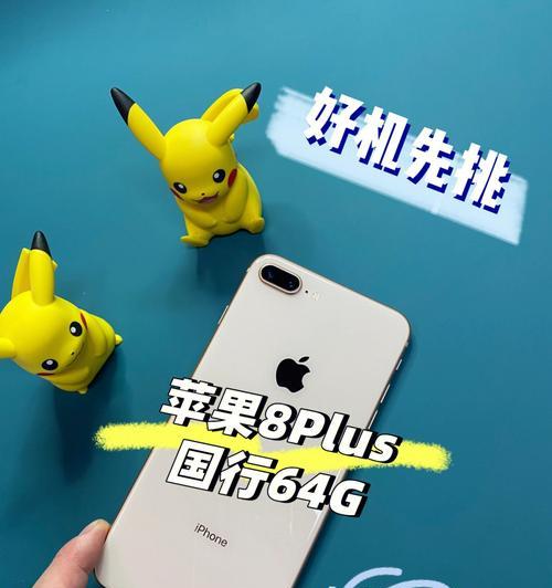 iPhone8Plus（精细设计与出色功能相融合）