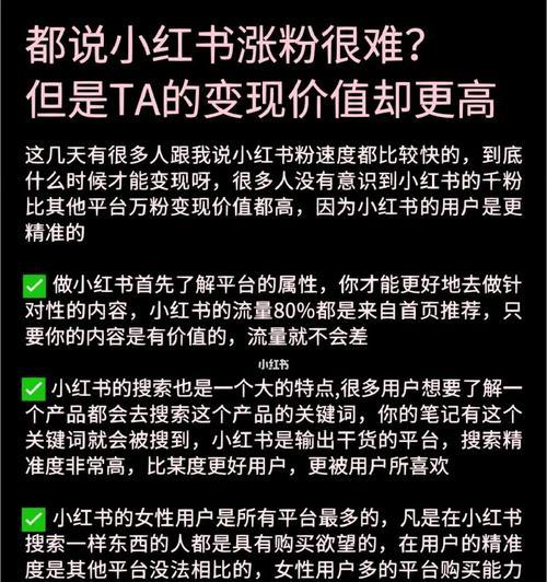 小红书涨粉慢的原因（探究小红书用户增长缓慢的关键原因）