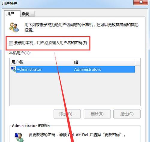 Win7如何设置开机密码提示（实现安全登陆的关键步骤）