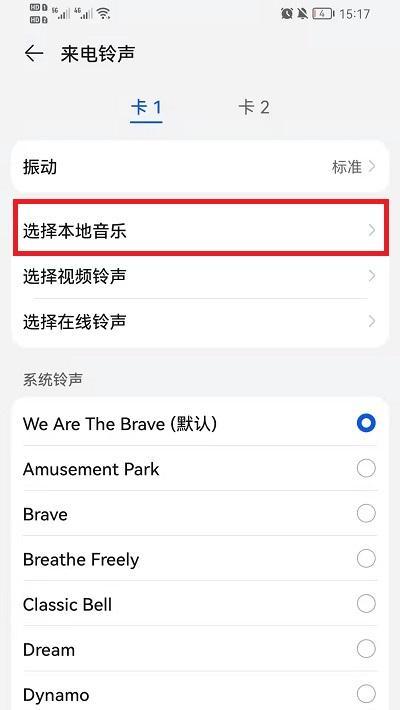 如何通过酷狗铃声设置来电铃声歌曲（简单步骤教你在酷狗铃声上设置个性化来电铃声）