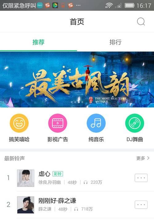 如何通过酷狗铃声设置来电铃声歌曲（简单步骤教你在酷狗铃声上设置个性化来电铃声）