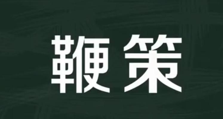 错误代码691的原因及解决方法（深入探究错误代码691的意义）