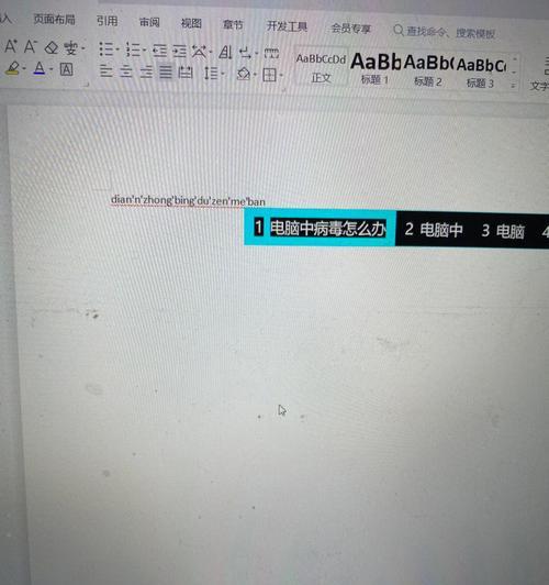 解决电脑病毒导致的持续重启问题（应对电脑病毒引起的系统崩溃）