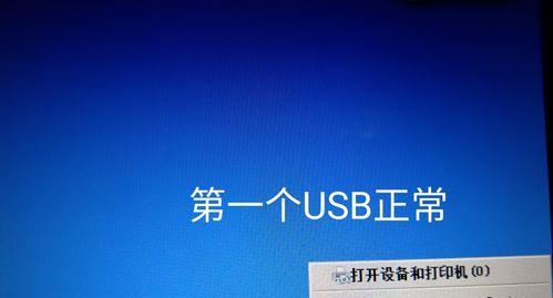 解决Win10USB连接异常问题的有效方法（Win10前一个连接USB不正常代码的原因及解决方案）