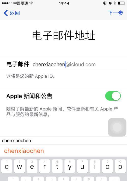 如何使用iCloud邮箱注册（掌握iCloud邮箱注册步骤）