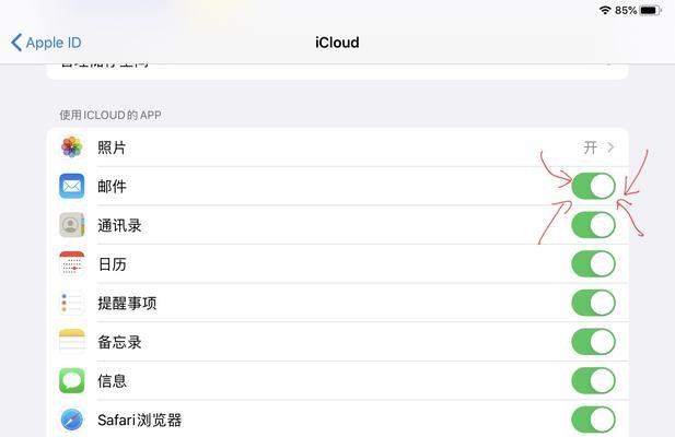 如何使用iCloud邮箱注册（掌握iCloud邮箱注册步骤）