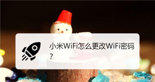 如何连接未知WiFi密码的网络（绕过密码连接无线网络的有效方法）