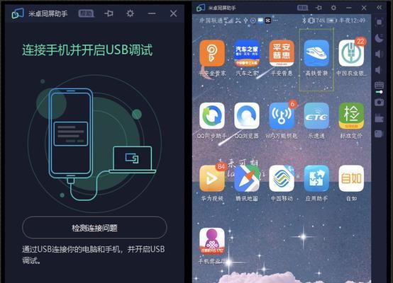 手机与电脑同屏，让操作更便捷（详细教程）