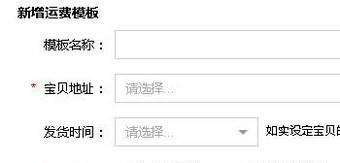 淘宝运费模板设置的合理方法（淘宝运费模板的设置步骤及注意事项）