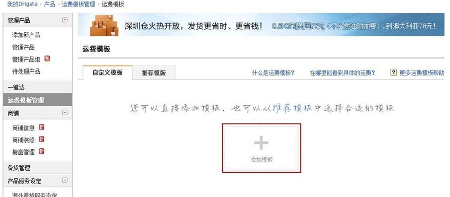 淘宝运费模板设置的合理方法（淘宝运费模板的设置步骤及注意事项）