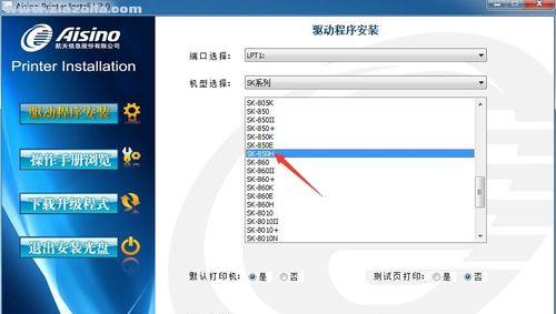 如何安装共享网络打印机驱动（简单步骤教你快速安装共享网络打印机驱动）