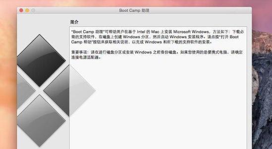 如何在苹果电脑上安装双系统（一步步教你将Mac电脑变身为多功能工作站）