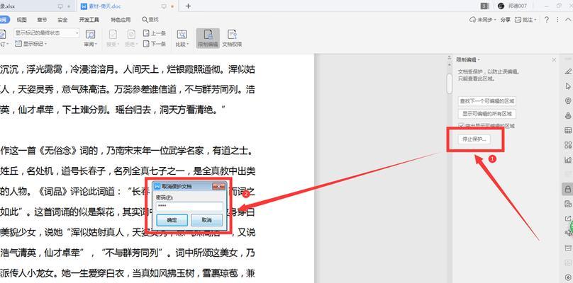 手机如何转换Word文档格式（简便方法）