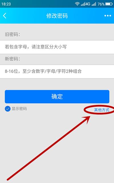 在手机上如何修改QQ密码（简单操作）