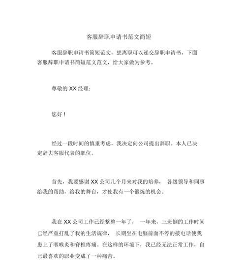 离职申请报告范文（职业发展的重要转折点）