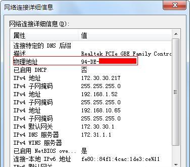 如何通过MAC地址查询电脑的相关信息（掌握MAC地址查询方法）