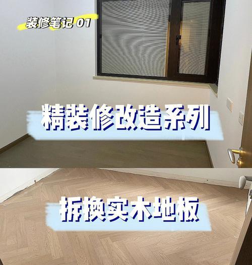 自己动手铺木地板（轻松掌握铺设木地板的技巧）