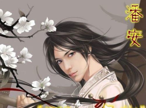 中国古代四大美男