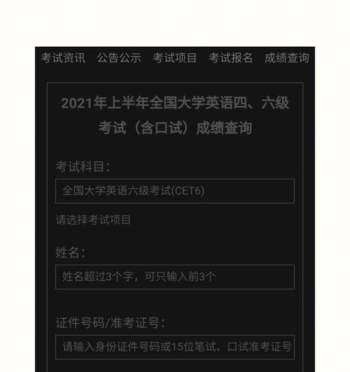 查询四六级准考证号的方法（快速获取准考证号的实用技巧）