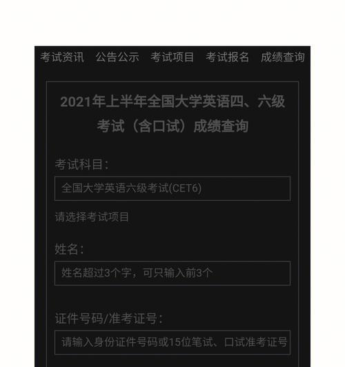 查询四六级准考证号的方法（快速获取准考证号的实用技巧）