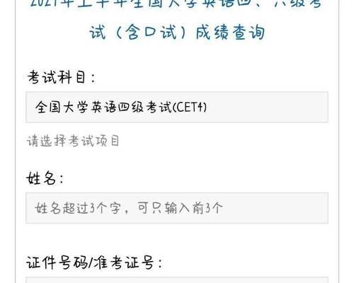 查询四六级准考证号的方法（快速获取准考证号的实用技巧）